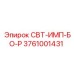 Деталь СВТ-ИМП-БО-Р для буровых установок Epiroc
