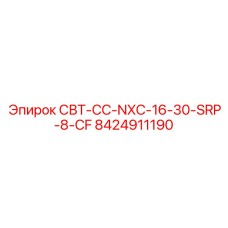 8424911190 СВТ-СС-NXC-16-30-SRP-8-CF Epiroc