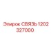 1202327000 СВЯЗЬ Epiroc