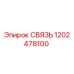 1202478100 СВЯЗЬ Эпирок (Epiroc)