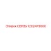 1202479000 СВЯЗЬ Эпирок (Epiroc)