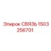 1503256701 СВЯЗЬ Epiroc
