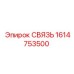 1614753500 СВЯЗЬ Epiroc