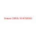 1614798300 СВЯЗЬ Epiroc