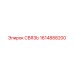 1614888200 СВЯЗЬ Epiroc