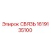 1619135100 СВЯЗЬ Epiroc