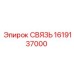 1619137000 СВЯЗЬ Epiroc