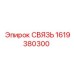 1619380300 СВЯЗЬ Epiroc