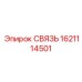 1621114501 СВЯЗЬ Epiroc