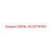 1622079300 СВЯЗЬ Epiroc