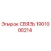 1901008214 СВЯЗЬ Epiroc