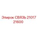 2101721600 СВЯЗЬ Epiroc