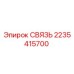 2235415700 СВЯЗЬ Epiroc