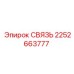 2252663777 СВЯЗЬ Epiroc