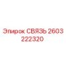 2603222320 СВЯЗЬ Epiroc