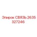 2635327246 СВЯЗЬ Epiroc