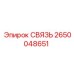 2650048651 СВЯЗЬ Epiroc