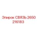 2650216183 СВЯЗЬ Epiroc