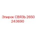 2650243690 СВЯЗЬ Epiroc