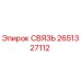 2651327112 СВЯЗЬ Epiroc