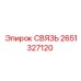 2651327120 СВЯЗЬ Epiroc