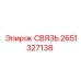 2651327138 СВЯЗЬ Epiroc