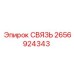2656924343 СВЯЗЬ Epiroc