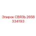 2658334193 СВЯЗЬ Epiroc