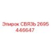 2695446647 СВЯЗЬ Epiroc