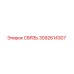 3092614307 СВЯЗЬ Эпирок (Epiroc)
