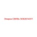 3092614311 СВЯЗЬ Эпирок (Epiroc)