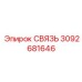 3092681646 СВЯЗЬ Epiroc