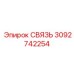 3092742254 СВЯЗЬ Epiroc