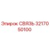 3217050100 СВЯЗЬ Epiroc