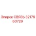 3217963729 СВЯЗЬ Epiroc