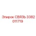 3382011719 СВЯЗЬ Epiroc