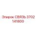 СВЯЗЬ 3702141800 от Epiroc