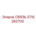 3716262700 СВЯЗЬ Epiroc