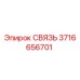 3716656701 СВЯЗЬ Epiroc