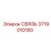 3719010180 СВЯЗЬ | Epiroc
