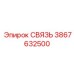3867632500 СВЯЗЬ Epiroc