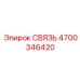 4700346420 СВЯЗЬ Epiroc