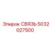 5032027500 СВЯЗЬ Epiroc
