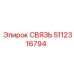 5112316794 СВЯЗЬ Epiroc