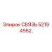 52194552 СВЯЗЬ Epiroc
