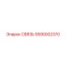 5590002370 СВЯЗЬ Epiroc