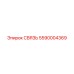 5590004369 СВЯЗЬ Epiroc