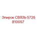 5726810057 СВЯЗЬ Epiroc