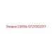 5727002011 СВЯЗЬ Epiroc