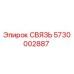 5730002887 СВЯЗЬ Epiroc
